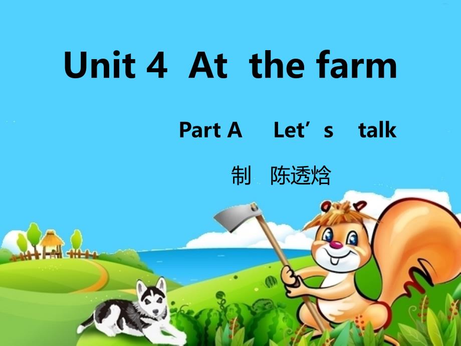 人教PEP(标准版)四年级英语下册课件_Unit4_At_the_farm_Part_A_Let’s_talk_第1页