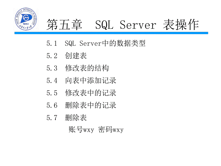 ch5 SQL Server之数据表_第1页