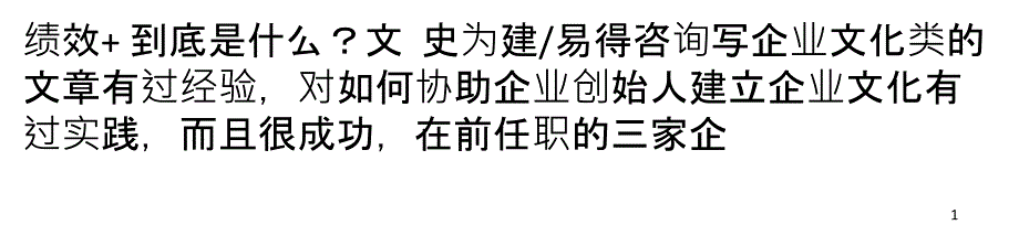 绩效+到底是什么_第1页