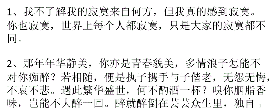 情感语录语句_第1页