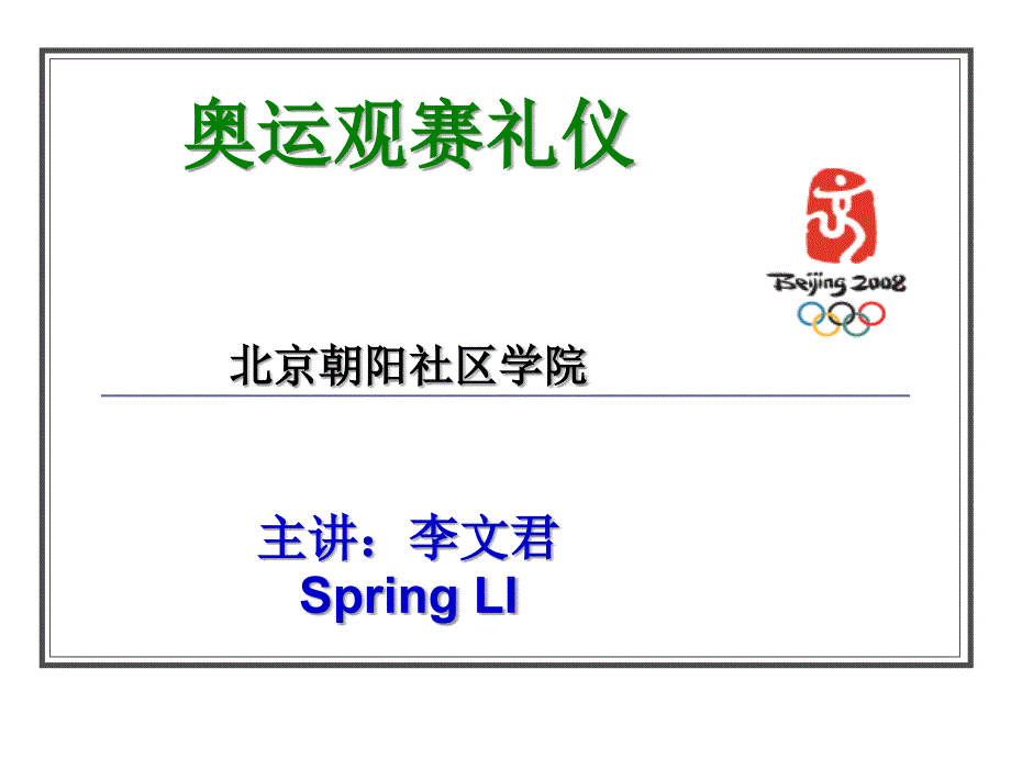 观赛礼仪.ppt_第1页