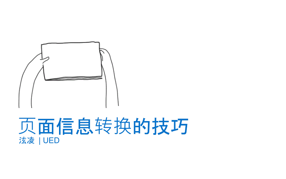 页面转换中的技巧_第1页