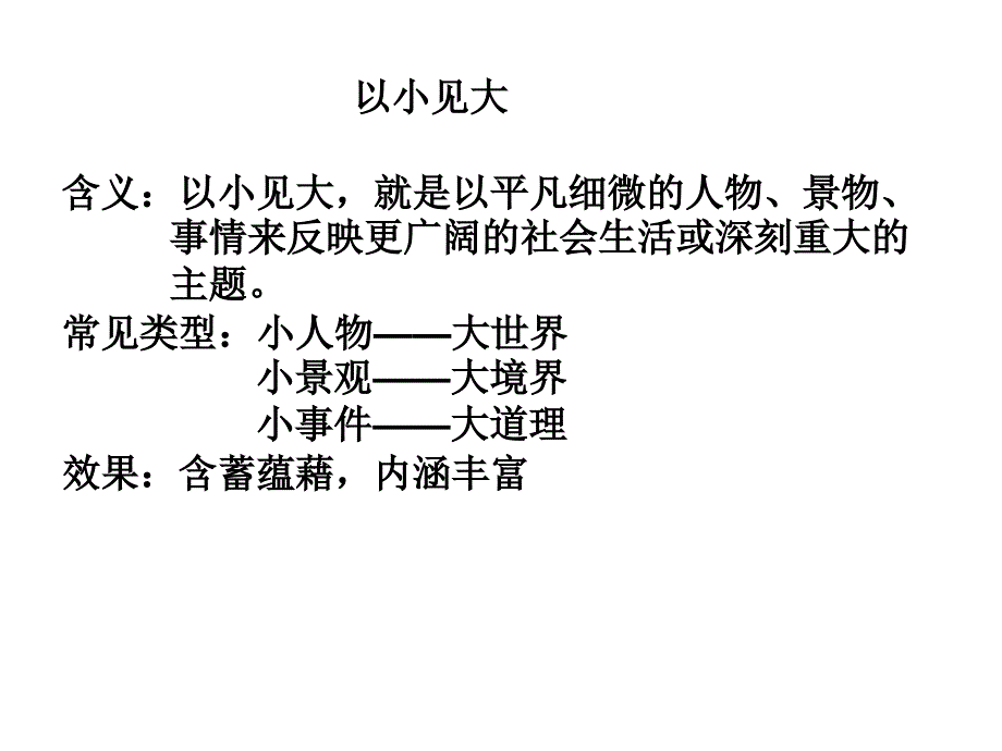 诗歌以小见大_第1页