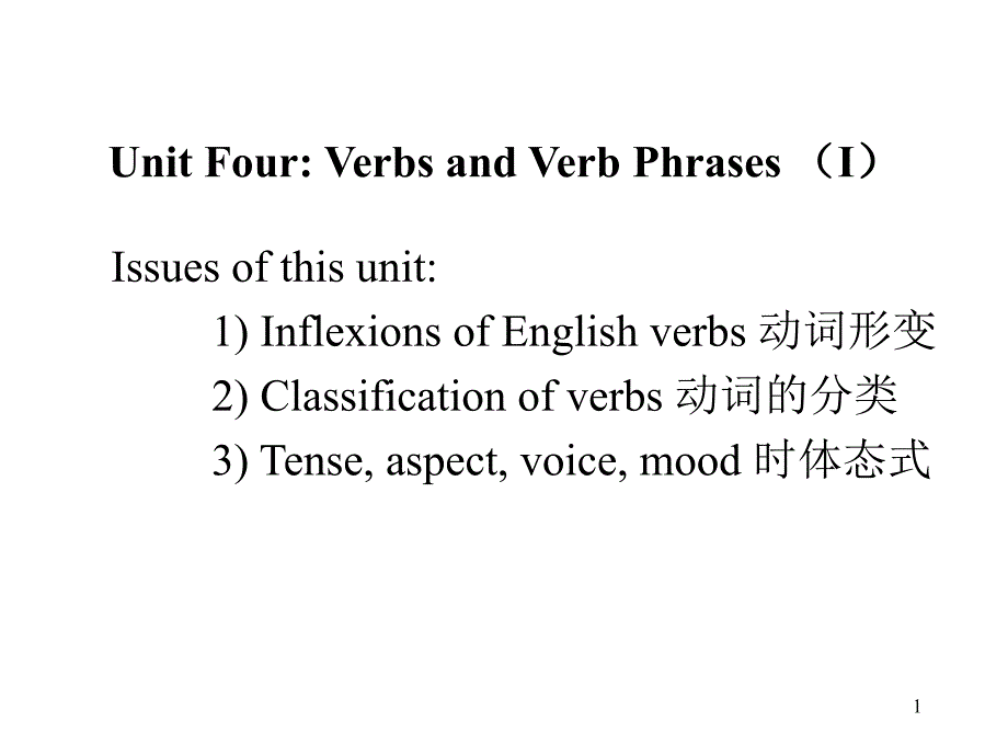 英语语法(04动词A)_第1页