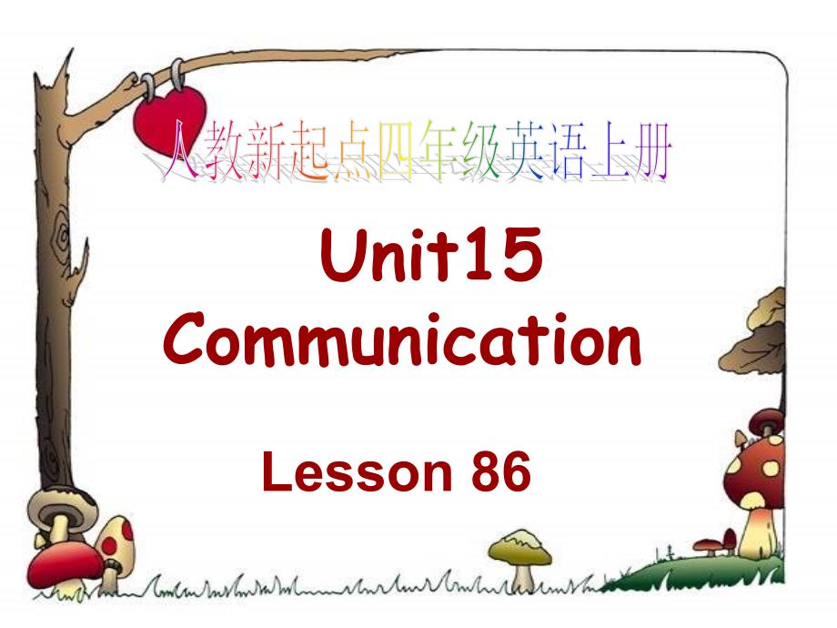 人教新起点英语四下《Unit 15 communication》(lesson86)课件之一_第1页