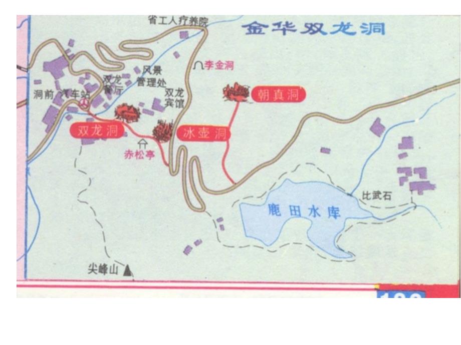 人教版小学四年级语文记金华双龙洞课件二_第1页