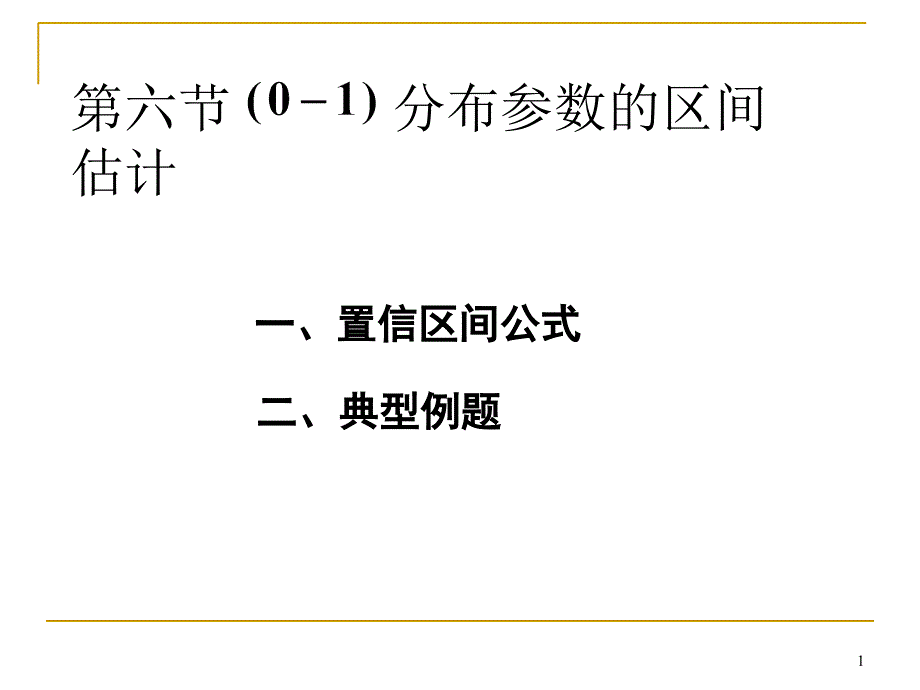 海大概率教案7-6_第1页