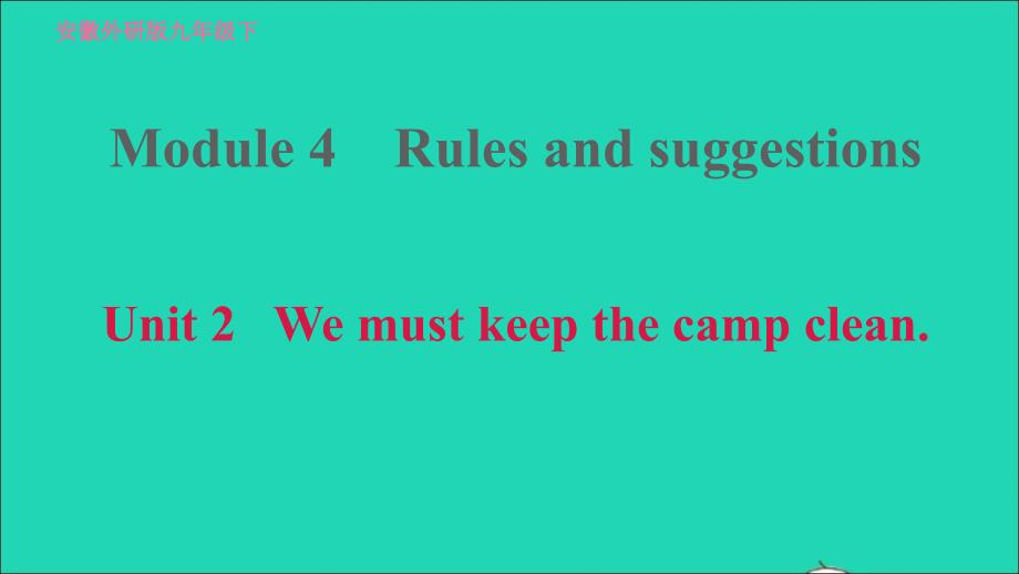 安徽专版2022九年级英语下册Module4RulesandsuggestionsUnit2Wemustkeepthecampclean课件新版外研版20220517358_第1页