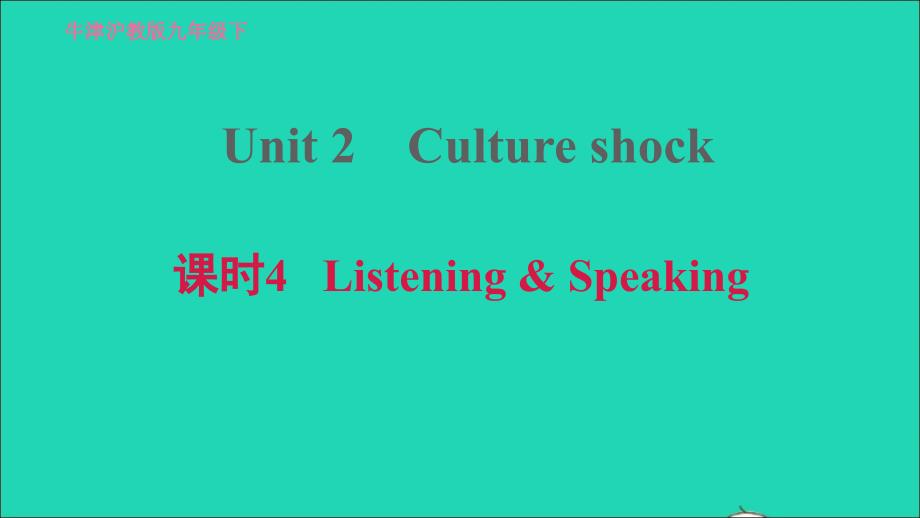 2022九年级英语下册Module1ExplorationsandexchangesUnit2Cultureshock课时4ListeningSpeaking习题课件牛津深圳版202205192122_第1页