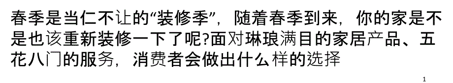 家居市场热度升温XXXX热点关键词盘点_第1页