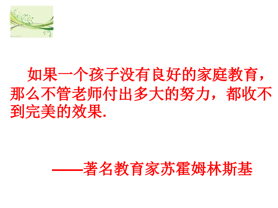 逆反有理——正视孩子青春期的叛逆_第1页