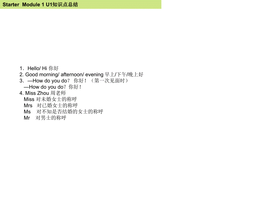 外研版英语七年级上知识点_第1页