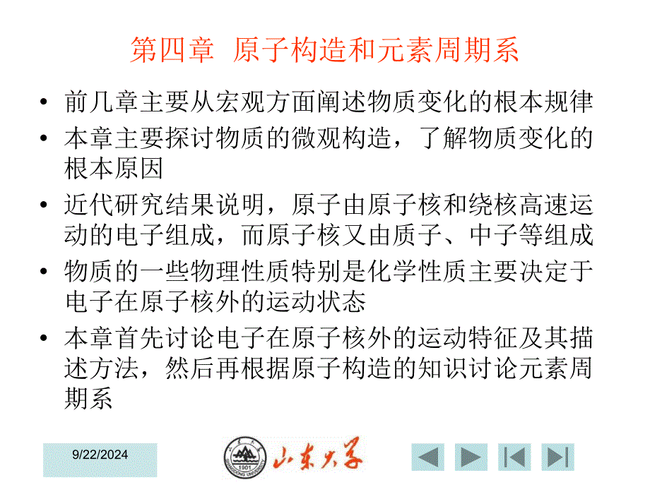 大学化学课件与习题答案模拟题第四章_第1页