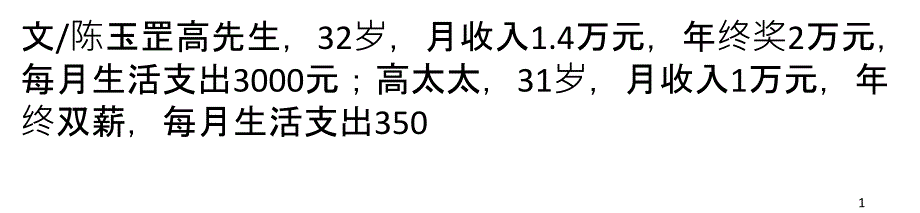 年收入30万元家庭的新年理财规划（PPT42页)_第1页