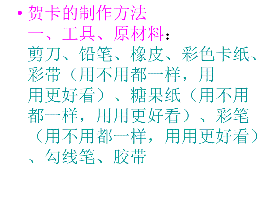 贺卡的制作方法_第1页