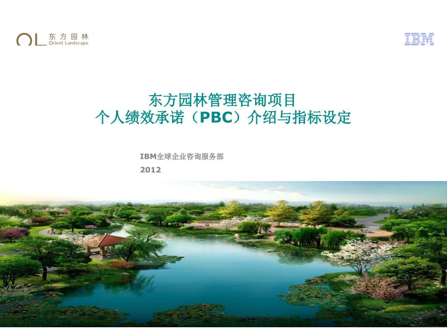 个人PBC指标设定培训材料_第1页