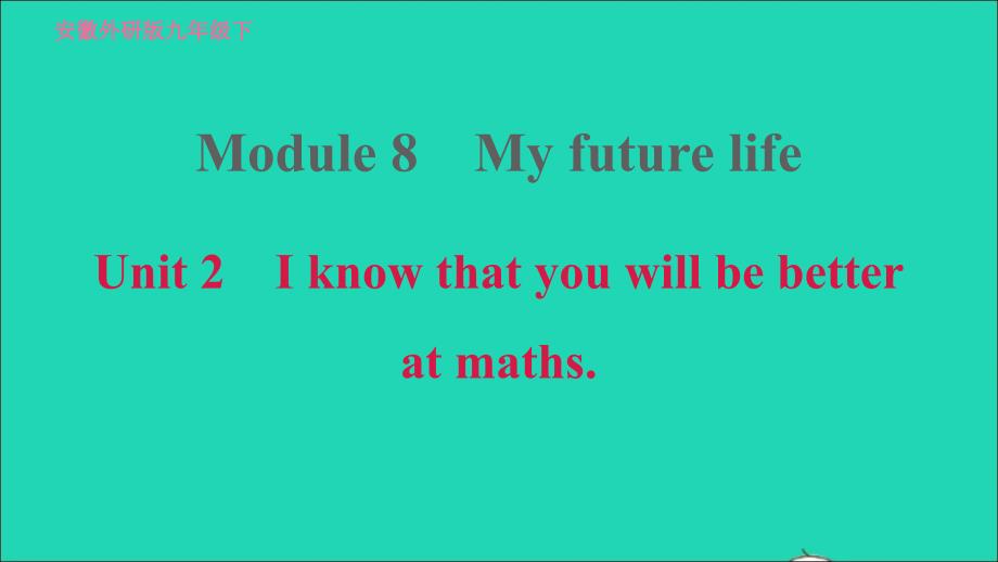 安徽专版2022九年级英语下册Module8MyfuturelifeUnit2Iknowthatyouwillbebetteratmaths课件新版外研版20220517326_第1页