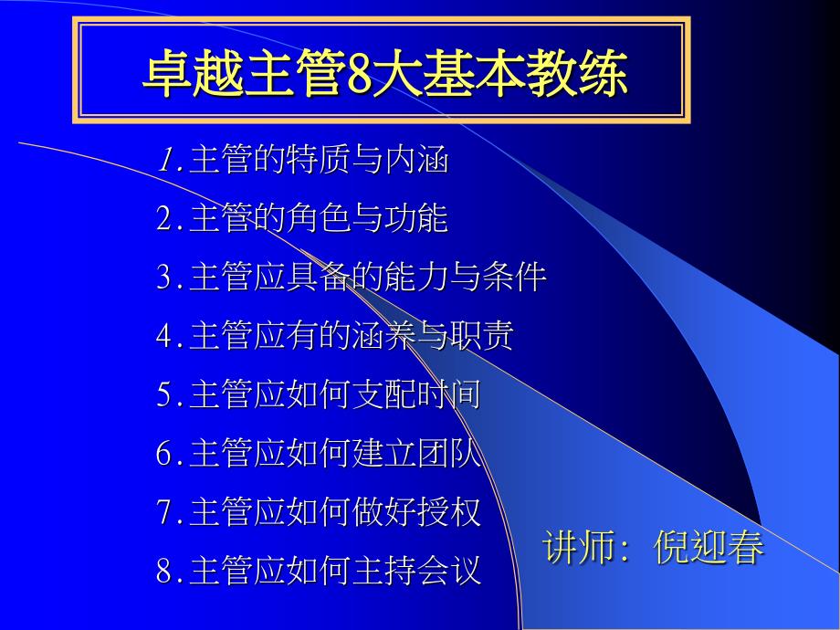 卓越主管基本教练讲座_第1页