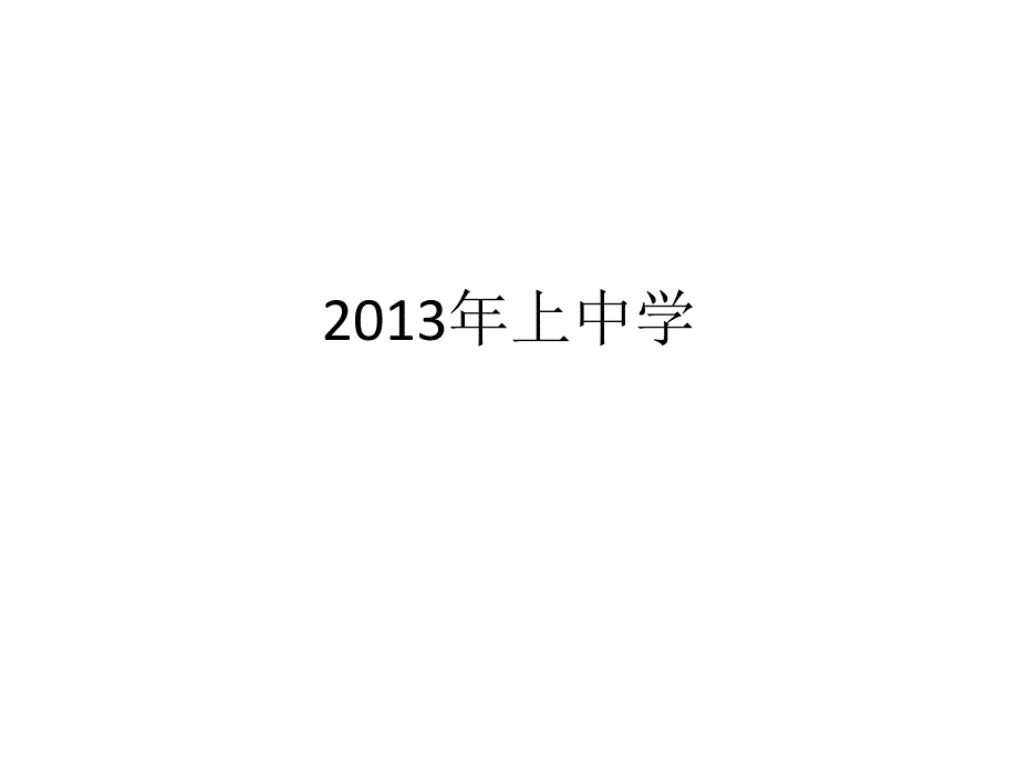 小学教师资格证考试历年真题教师职业道德_第1页