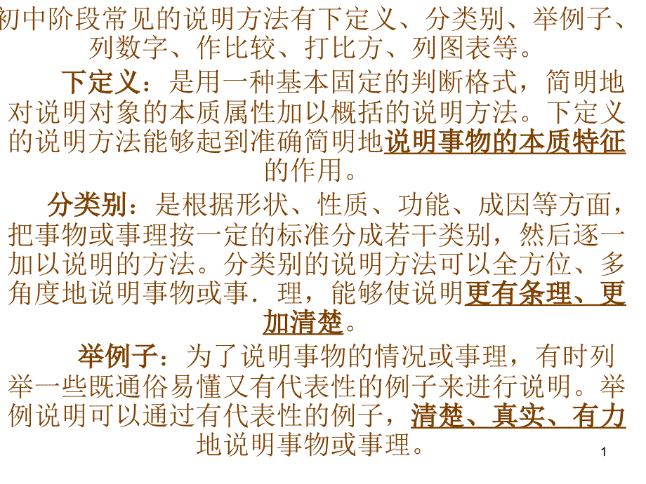 说明顺序和方法_第1页