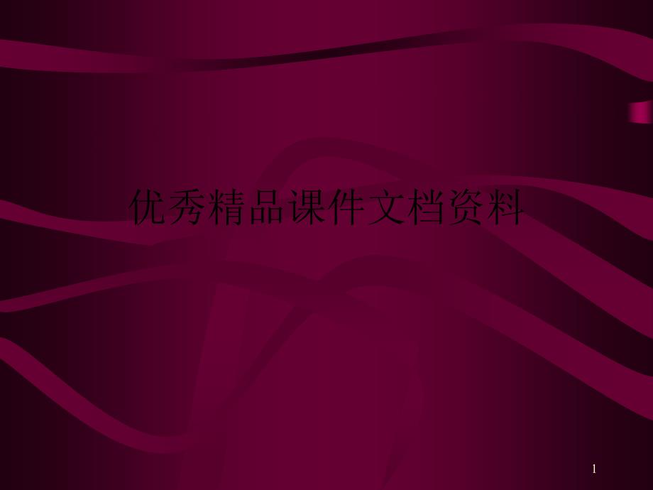 孙致礼对本雅明纯语言的思考_第1页