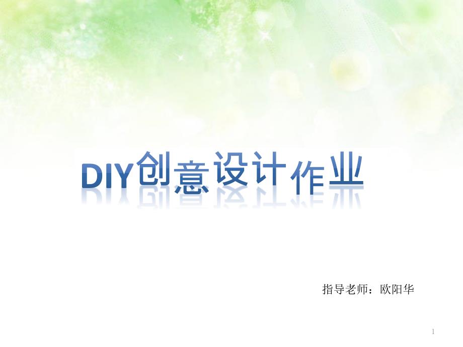 DRY创意设计作品_第1页