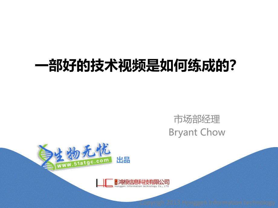 一部好的技术视频是如何练成的？_第1页