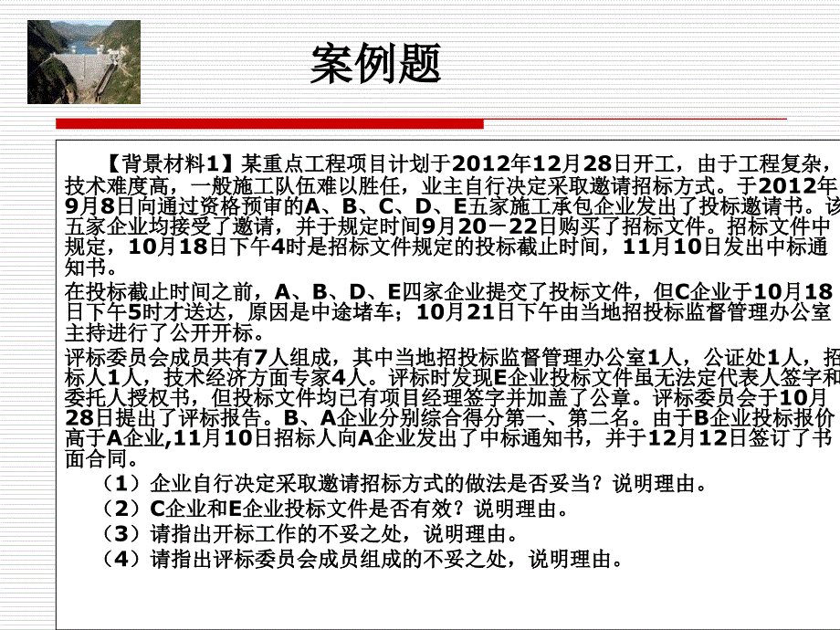 公路工程招标案例-公路工程招标案例_第1页