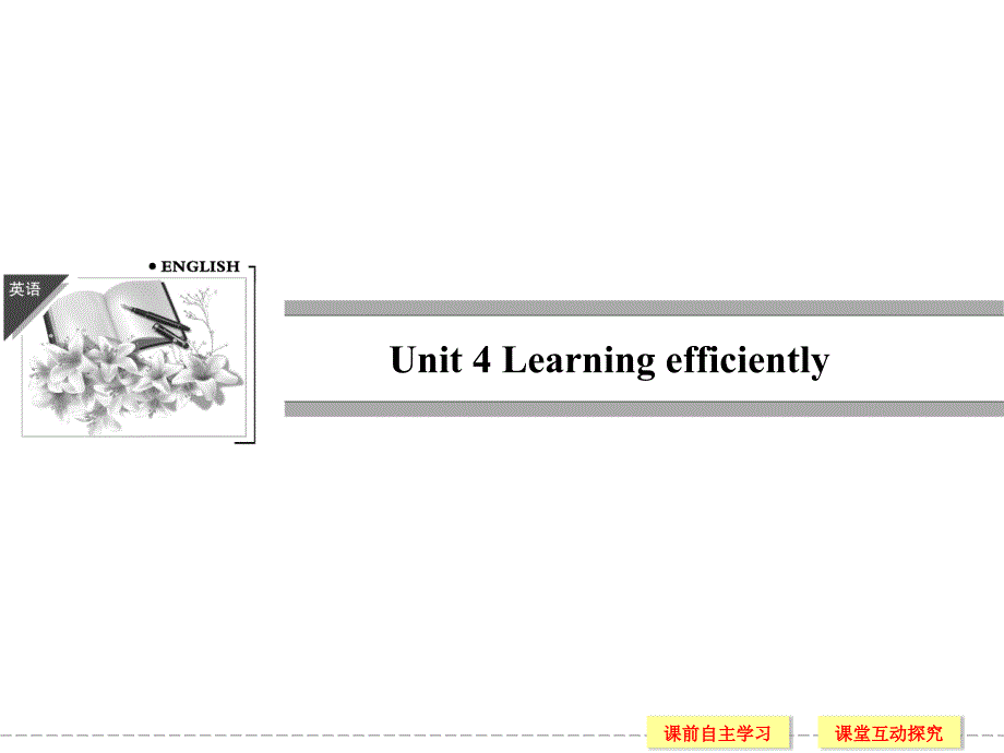 人教版高中英语配套课件：选修10 unit 4 period 1_第1页