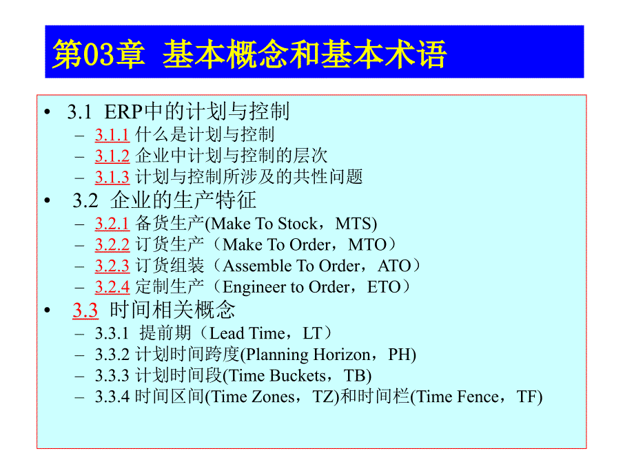 基本概念和基本术语_第1页