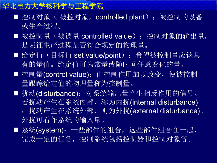 压水堆核电站控制_第1页