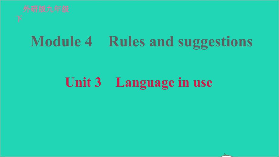 2022九年级英语下册Module4RulesandsuggestionsUnit3Languageinuse习题课件新版外研版20220519133_第1页