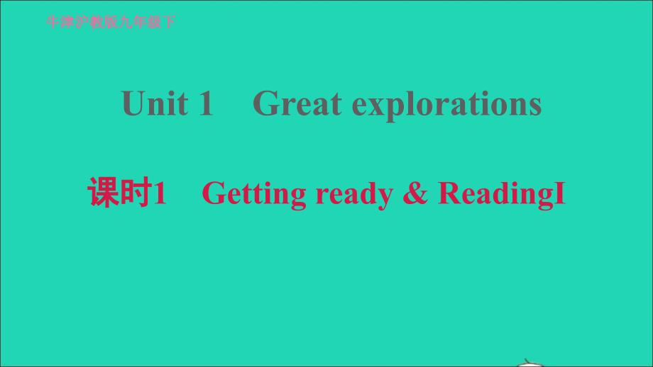 2022九年级英语下册Module1ExplorationsandexchangesUnit1Greatex课时1GettingreadyReadingⅠ习题课件牛津深圳版202205192129_第1页