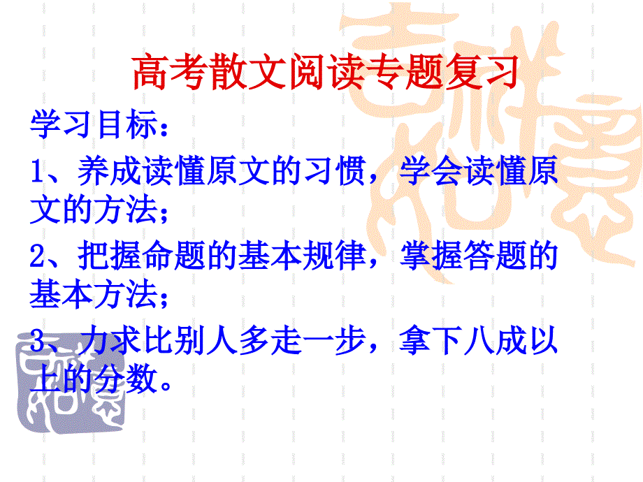 高考散文阅读专题复习_第1页