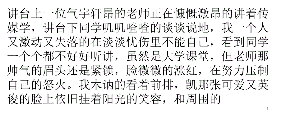 讲台上一位气宇轩昂的老师正在慷慨激昂的讲着传媒学_第1页