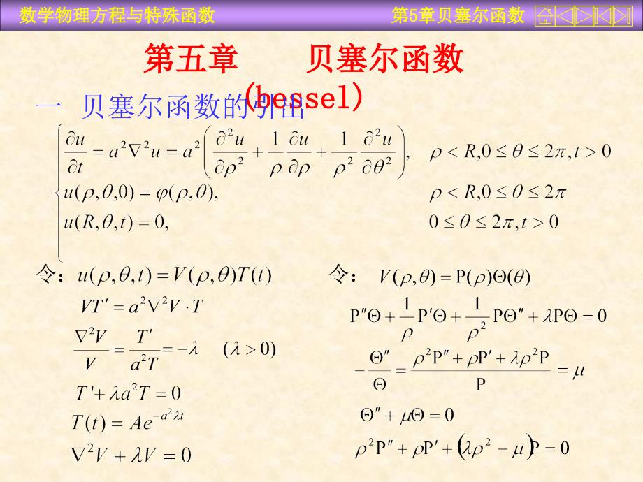 贝塞尔函数详细介绍(全面)_第1页