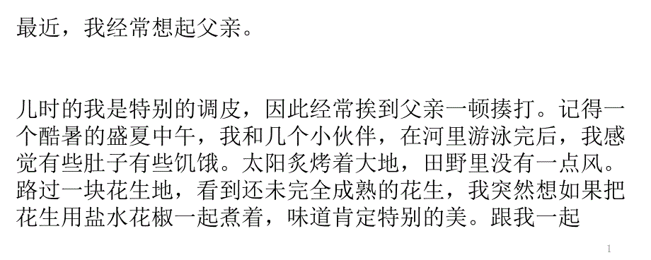 我经常想起父亲_第1页