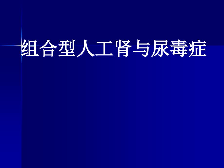 肾友会患者版_第1页