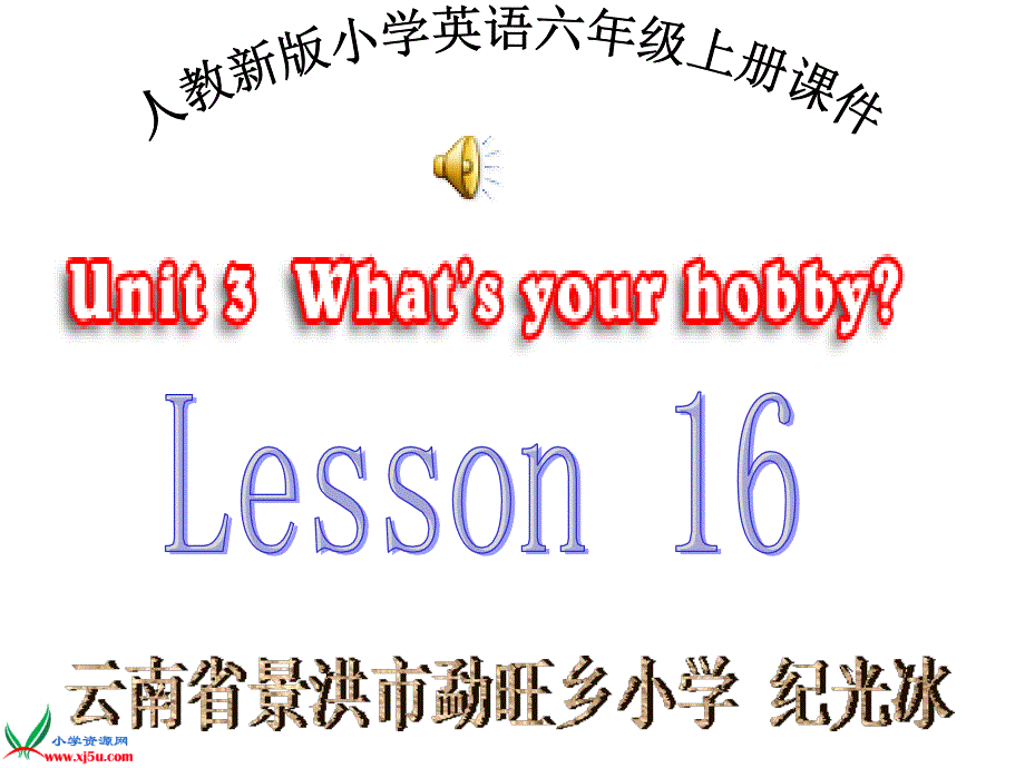 人教新版小学英语六年级上册课件 Unit 3 What is your hobby Lesson16_第1页