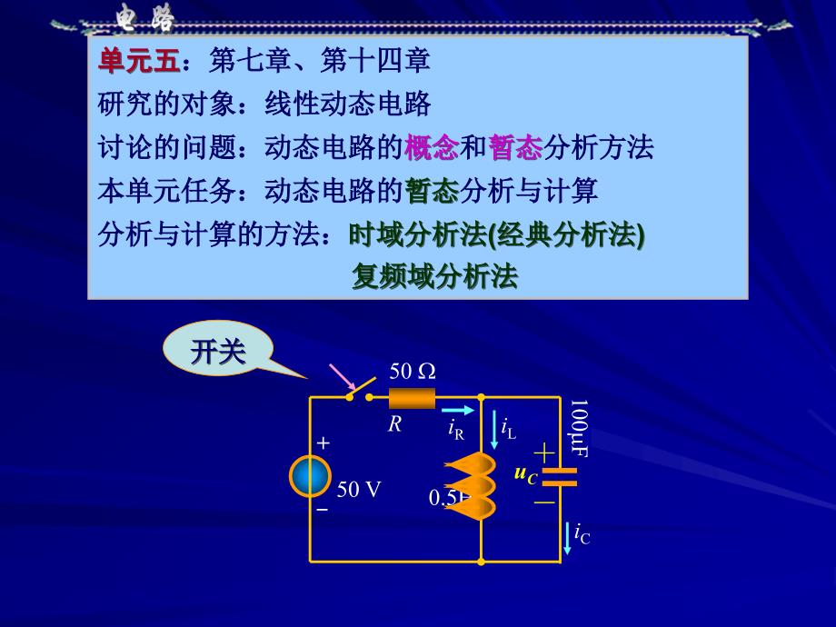 邱关源 电路课件完整版_第1页