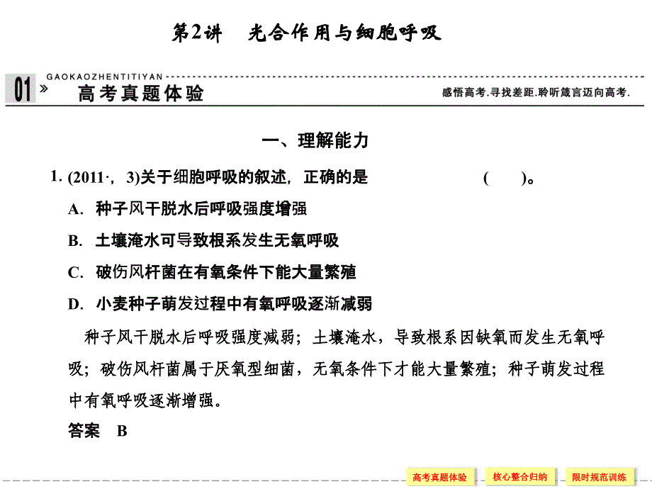 专题二细胞的代谢第讲光合作用与细胞呼吸_第1页