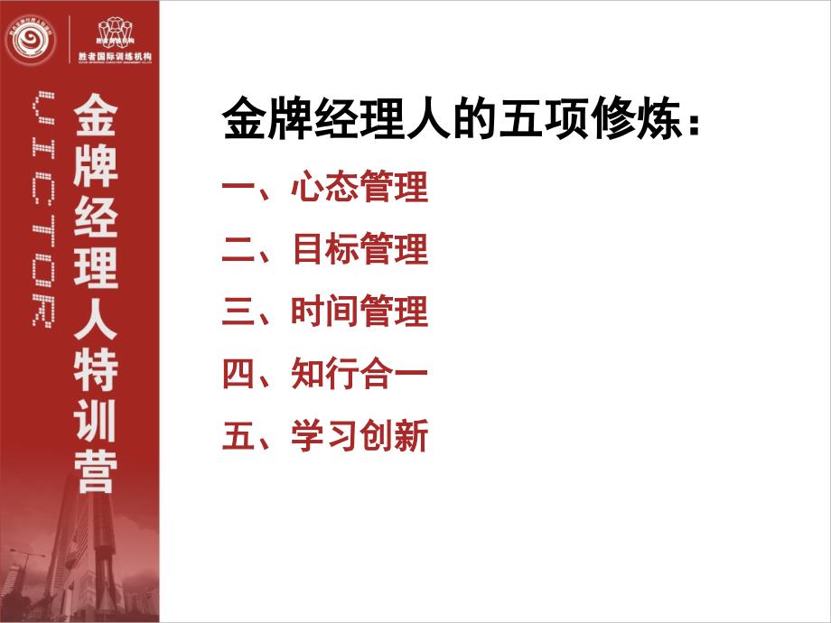 如何成为金牌经理人五项修炼十种心态_第1页