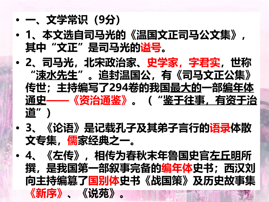 训俭示康复习练习答案_第1页