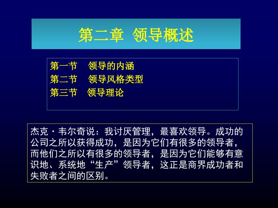 企业文化与生活领导概述_第1页