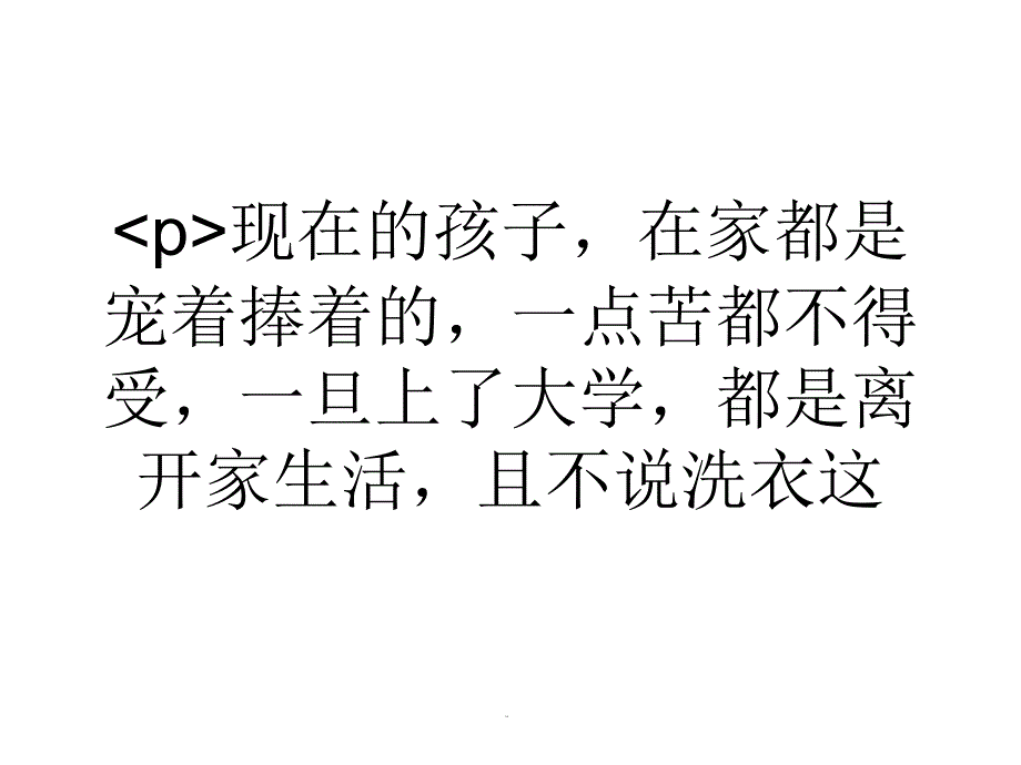 学生成为洗衣客户_第1页