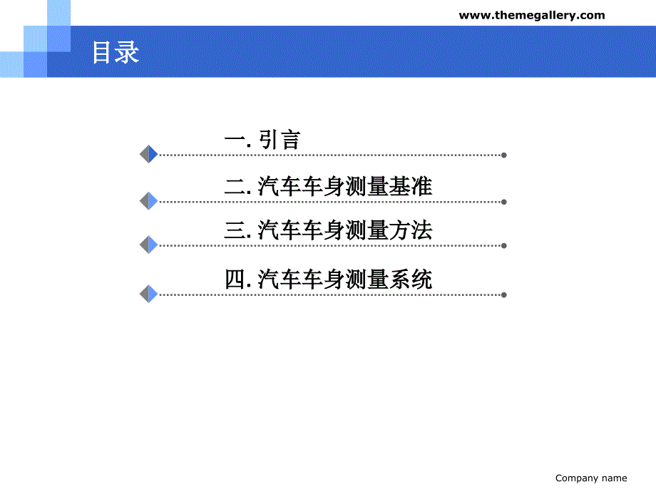 车身测量技术详解_第1页