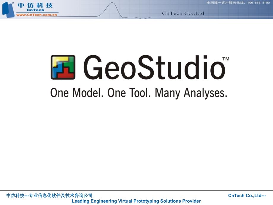 geostudio SEEP 应用实例_第1页