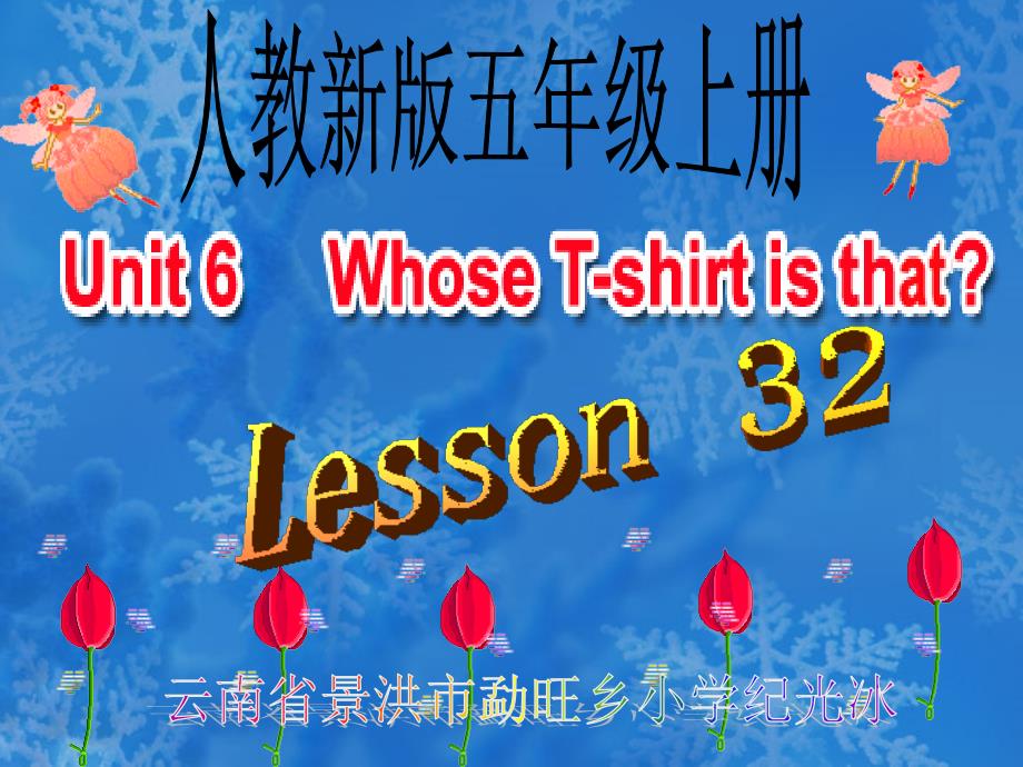 人教新版小学英语五年级上册课件Lesson32_第1页