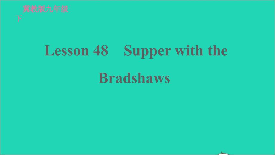 2022九年级英语下册Unit8CultureShapesUsLesson48SupperwiththeBradshaws习题课件新版冀教版20220519236_第1页