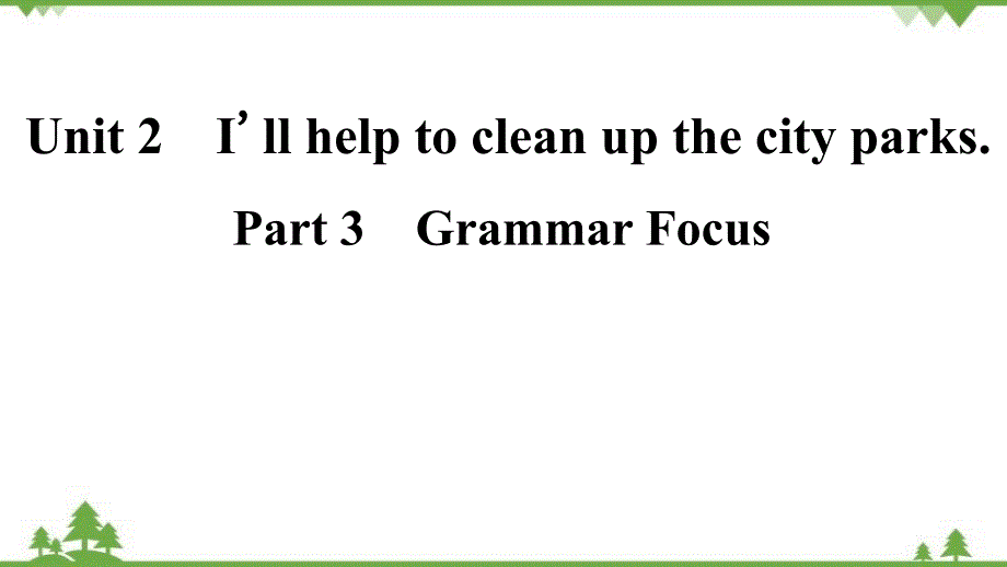 人教新目标(Go for it)版八年级下Unit 2　I’ll help to clean up the city parks.Part 3　Grammar Focus课件(共26张PPT)_第1页